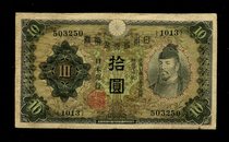 Bank of Japan exchange vouchers 1 time RMB10  1930 RMB10