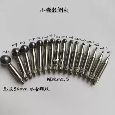 Gear measuring instrument M2 5 percent meter Small modulus probe White steel tungsten steel spherical probe Tooth pitch side head m1-12