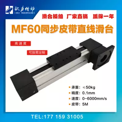 Oulida MF60 timing belt linear slide module High-speed belt slide Heavy load