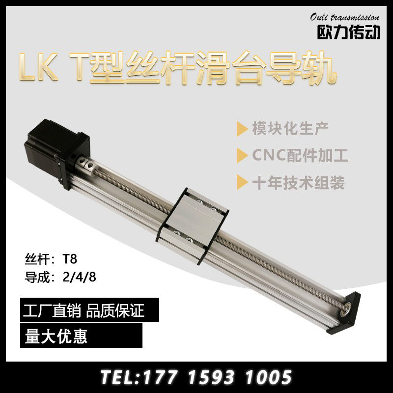 LK T-type screw electric linear slide module guide rail motion unit
