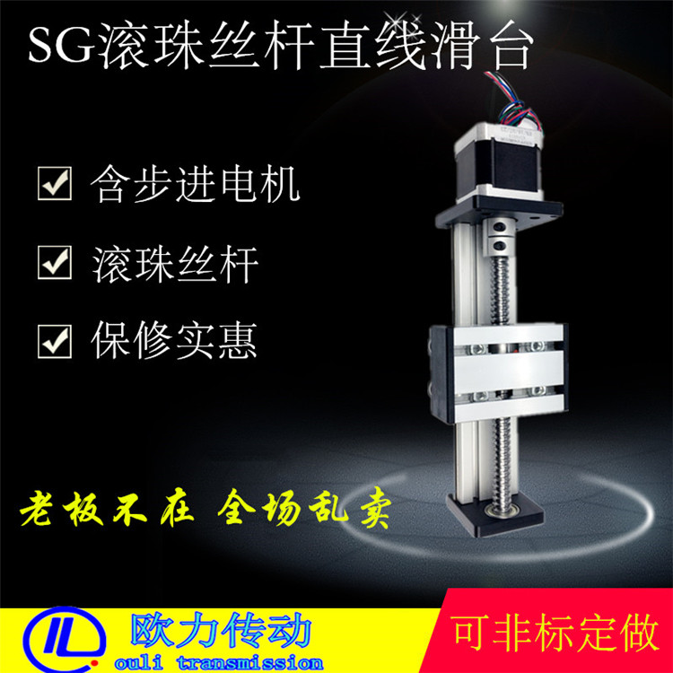 SG Ball Wire Rod Linear electric sliding table module linear guide with 42 or 57 stepper motors