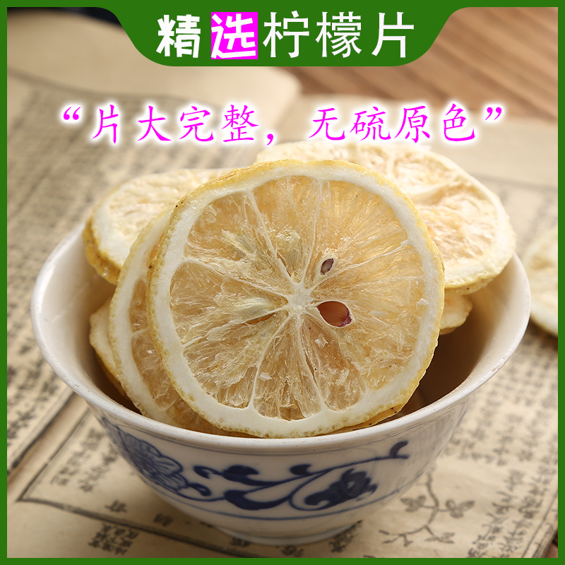 Chinese herbal medicine freeze-dried lemon slices 500g natural no added soaked water lemon dried fruit camellia tea