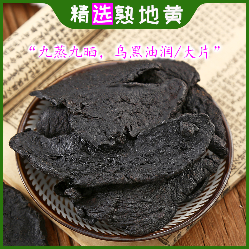 Selection of Chinese herbal medicine Ripe Ripe of Brew Liquor Wild without Sulphur Pregnant with Nine Steamed Nine Sunbeds 500 gr 