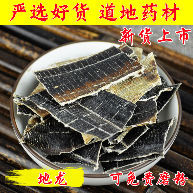 Selected Chinese herbal medicine Dilong 100g Guangdilong fully open without sand and ground dragon powder dry earthworm fully open without soil