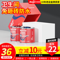 Toilet water leakage special transparent waterproof glue penetrant ground leak-proof artifact tile gap smash-free brick paint