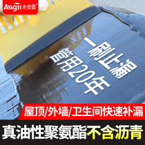 Floor bungalow roof waterproof material to repair the king floor floor roof crack glue water leakage polyurethane coating large area