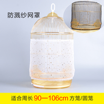 Bird cage splash-proof spill cover Anti-splash gauze cage clothes anti-feather plume powder residue external splashed over 106