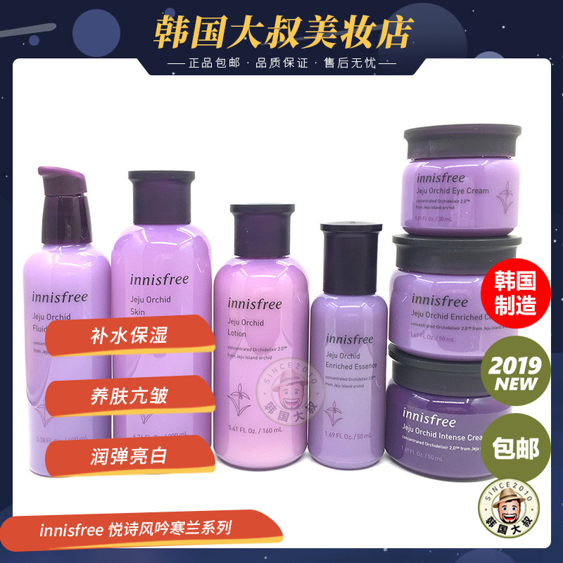 INNISFREE Innisfree Cold Land whitening anti-old breast milk cream pore contraction