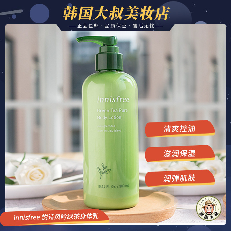 South Korea Innisfree Innisfree Green Tea Fresh Moisturizing Moisturizing Body Milk 300ml nourishing