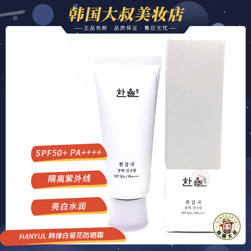 Korea HANYUL White Chrysanthemum White Chamomile Whitening Moisturizing Sunscreen 70ML