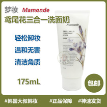 Korea original Mamonde dream makeup three-in-one moisturizing makeup remover Cleansing cream Facial cleanser 175ml