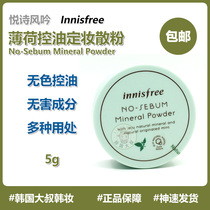 innisfree Peppermint Oil Control Fine Pore Powder Loose Powder Makeup Setting Birth Gem