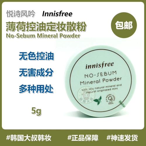 Innisfree, мятная матовая пудра, база под макияж, тональный крем, консилер, контроль жирного блеска