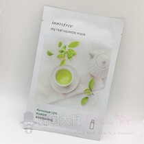 10 pieces of Korean INNISFREE Yueshengyin natural essence essence mask moisturizing and hydrating-green tea