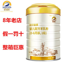  Baiyue Newben Vegetarian 1-stage Infant formula Goat milk powder Goat milk powder 800g OPO Probiotics FCL Juhui