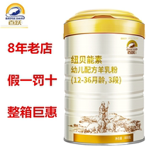  Baiyue Newbine 3-stage Infant Formula Goat Milk powder Goat milk powder 800g OPO Probiotics FCL Juhui