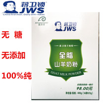 Jiang Weisuo pure goat milk powder for children women men middle-aged and elderly sugar-free 0 added 16 packets 400 grams buy 5 get 1 free