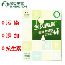 Shaanxi Jinbei Meiduo whole-fat pure goat milk powder 400 grams 16 packets Buy 5 get 1 free whole box Juhui