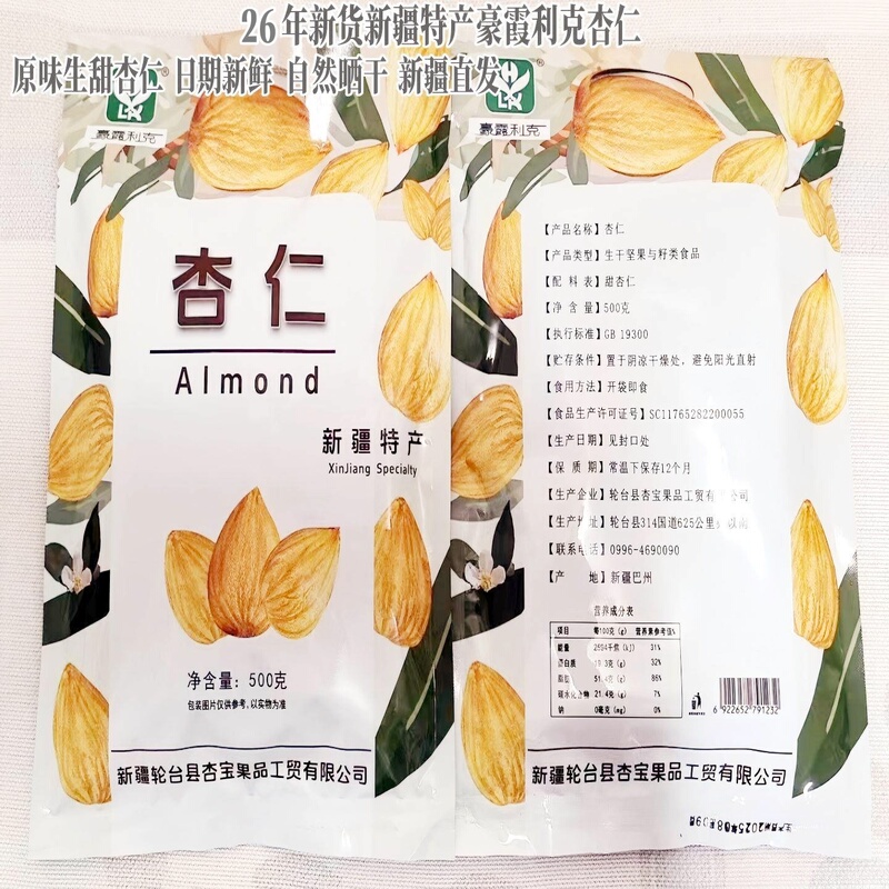 26 Years New Crop Small-Sized Xinjiang Specialty Luntai White Almonds Original Flavor Raw Sweet Almonds Unprocessed Nut Snacks 26 Years New Crop Small-Sized Xinjiang Specialty Luntai White Almonds Original Flavor Raw Sweet Almonds Unprocessed Nut Snacks
