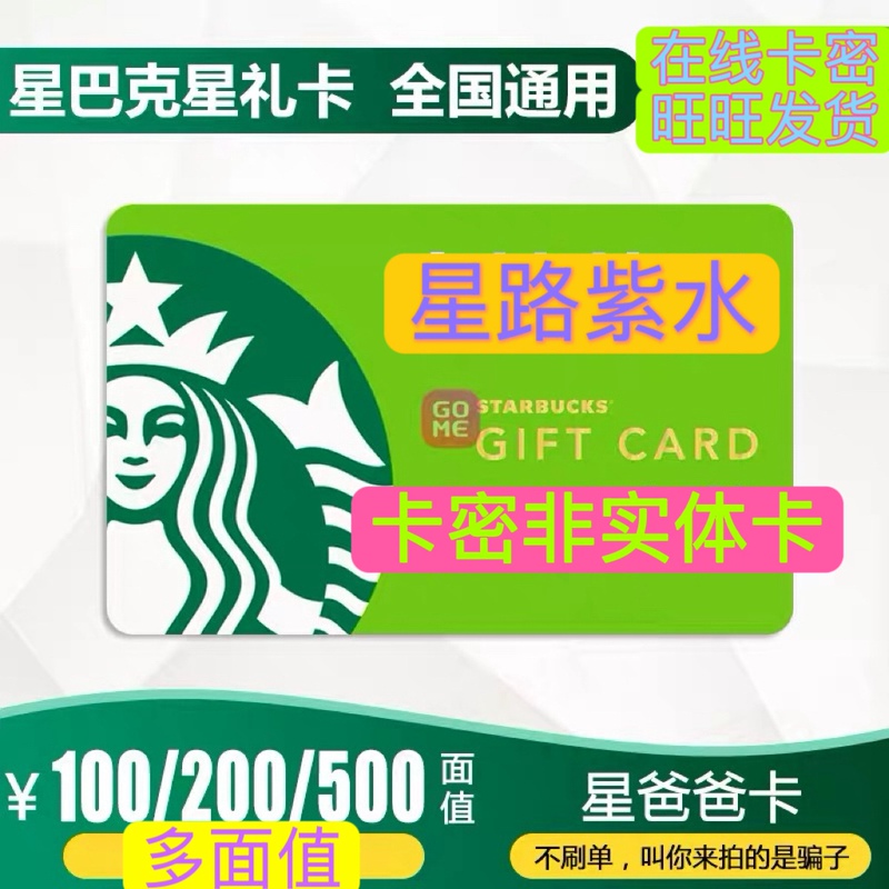 Starbucks Gift Card Thank You Card Cash Card 100/200/300/500/1000 Denominations Digital Card Code Nationwide Starbucks Gift Card Thank You Card Cash Card 100/200/300/500/1000 Denominations Digital Card Code Nationwide