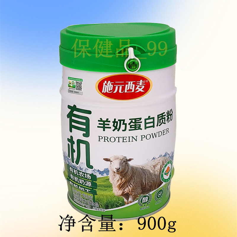 Shiyuan Ximai Organic Goat Milk Protein Powder 900g Buy 1 Get 2