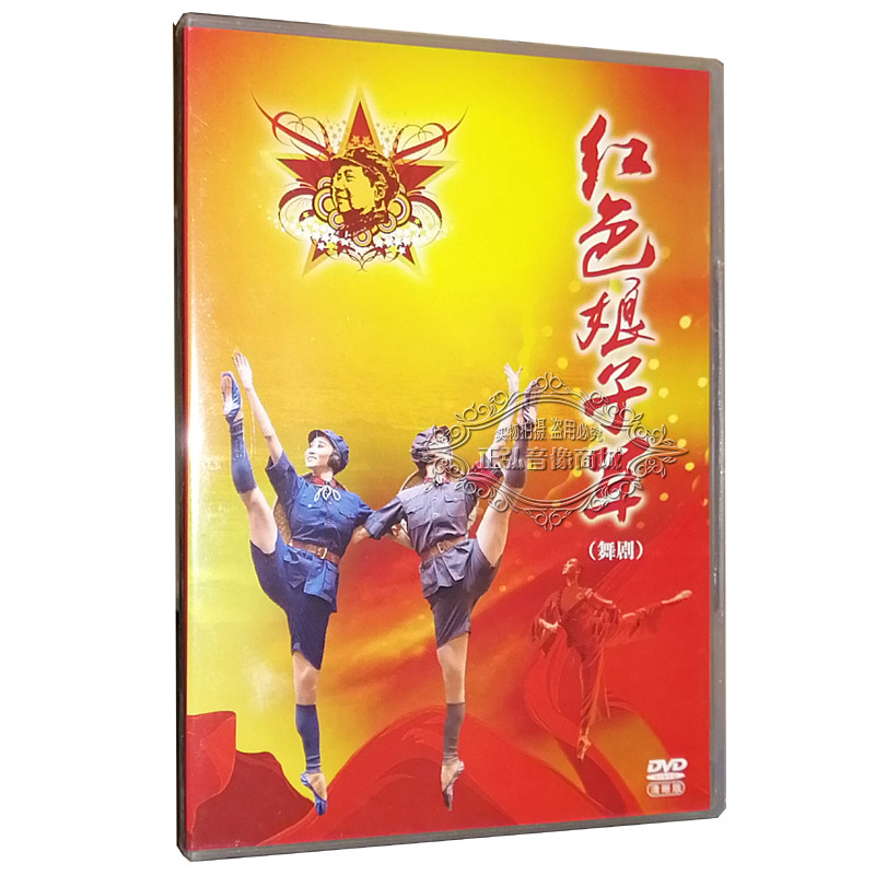Genuine DVD China Revolution-like drama Precious Tibetan Edition Dance Drama Red Scouts DVD Liu Qingtang Xue Jing Hua