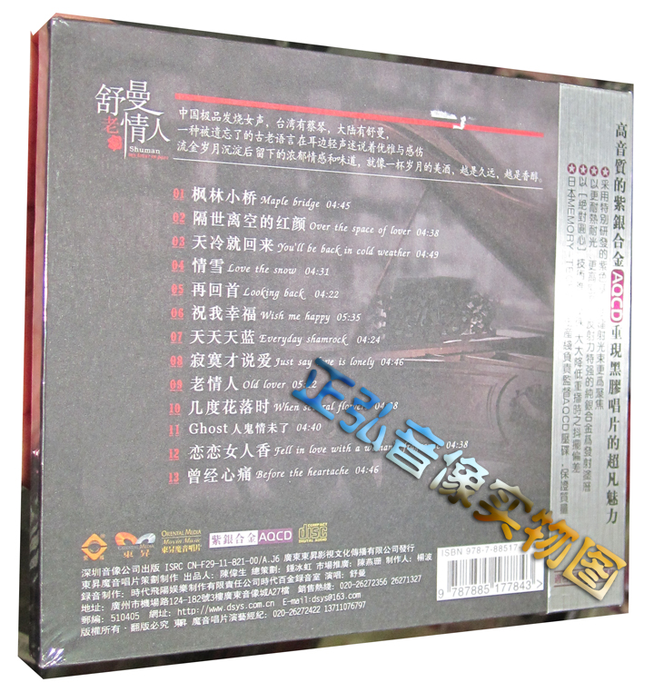 [Cơn sốt chính hãng] Bản thu âm kỳ diệu Schumann Người yêu cũ AQ AQCD 1CD máy thử sốt - Máy hát đầu đĩa than yamaha