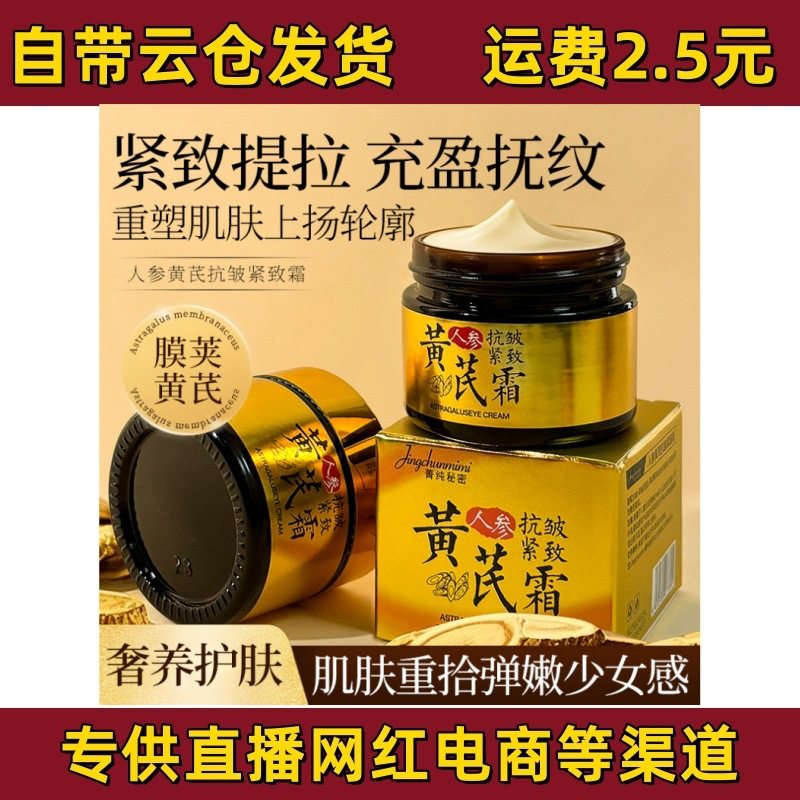 黄芪霜的温柔力量:唤醒肌肤的天然滋养哲学_乳液_淘宝美妆网