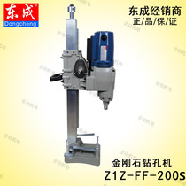 Dongcheng professional tool Z1Z-FF-200S 3300W diamond drilling machine original plant standard