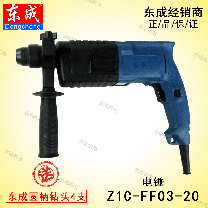 Dongcheng electric tools Z1C-FF-03-20 Multi-function rotary hammer drill 500W original standard