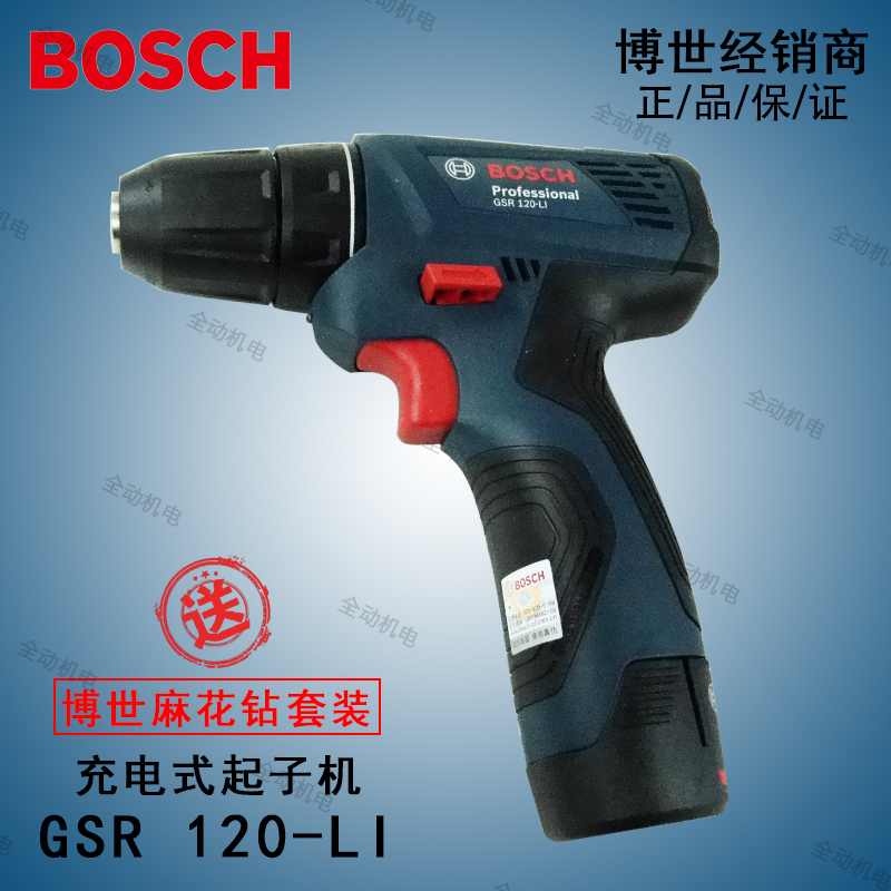 Bosch Tool GSR 120-LI Charging Diamond 12V Single Electric Dual Electric Screw Batch