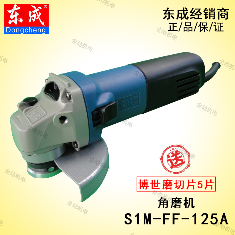 Dongcheng electric tools S1M-FF-125A angle grinder 850W handheld polishing machine original factory