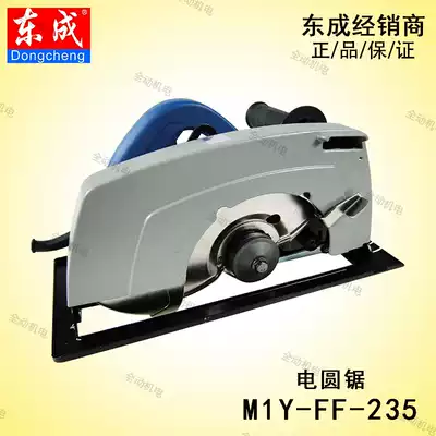 Dongcheng Power Tools MIY-FF-235 circular saw machine 9 inch 1520W with saw blade original standard