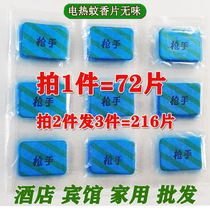 Tasteless electric mosquito coils 72 pieces of household pregnant baby Hotel Hotel Inn to drive mosquito control good quality assurance