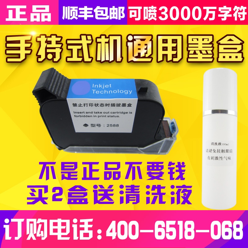 530 handheld spray code machine cartridge 2588 ink cartridge black white mask spray code machine cartridge dry original for imported cartridge