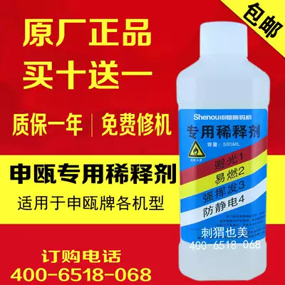 Original Shenou Ou thinner Ou Shenou Ou inkjet printer thinner application consumables special solvent