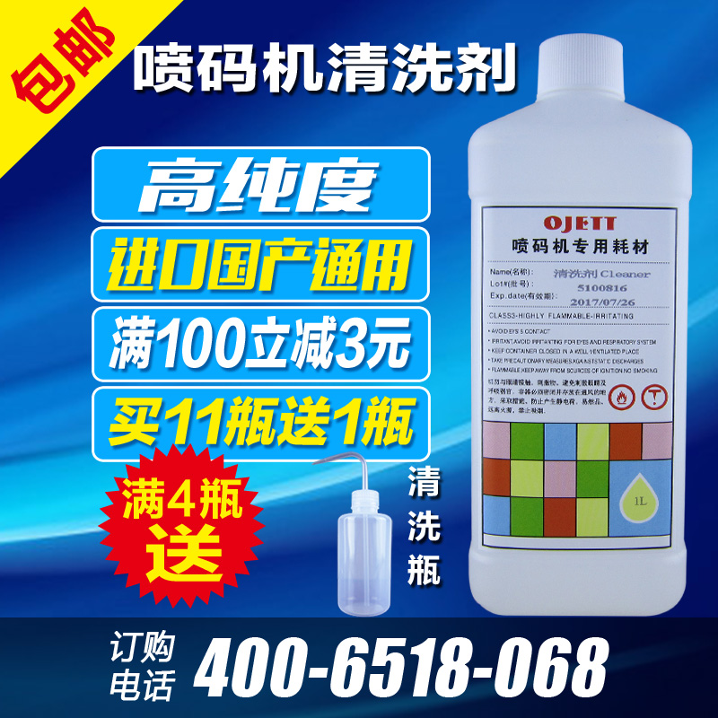 Imported inkjet printer special cleaning agent liquid nozzle Ink cleaning agent Inkjet printer wipe cleaning ink inkjet consumables