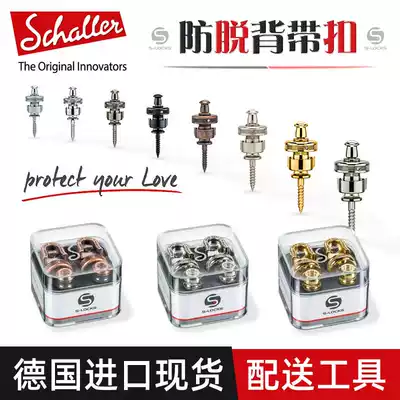 German imported Salle Schaller non-slip baby bag buckle folk electric guitar bass anti-falling tail nail lock buckle