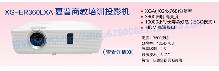 Máy chiếu Sharp XG-ER30LXA Máy chiếu giáo dục ER280LXA / ER40LXA / ER360LXA