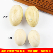  Wooden sand egg sandan sand egg sand ball sand hammer sound egg Orff musical instrument kindergarten enlightenment early education teaching aids