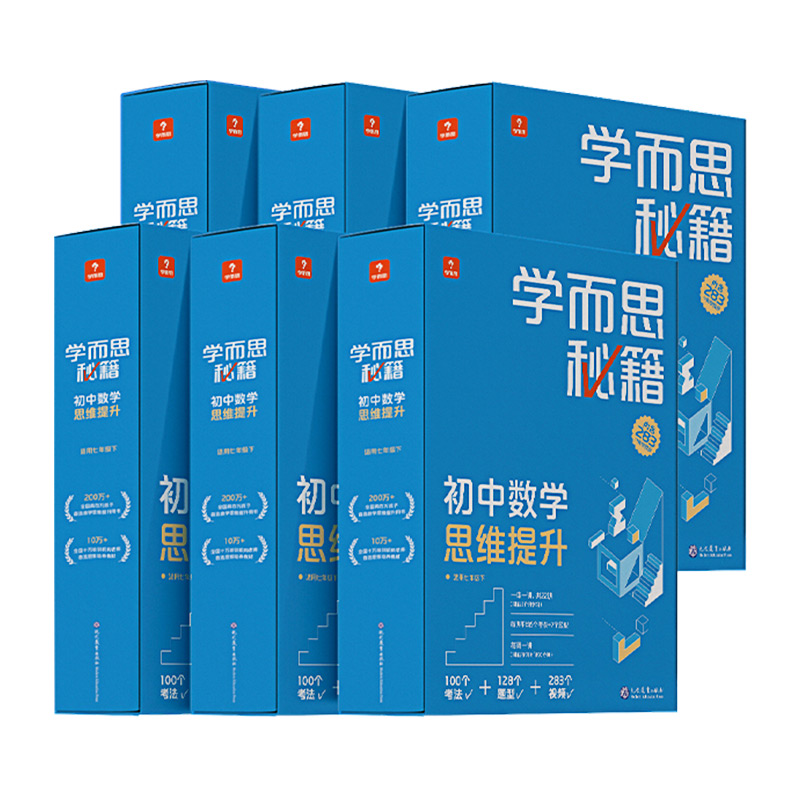 2022新版 学而思秘籍初中数学思维提升七八九年级上册下册初中一二三年级中考智能教辅奥数杯赛竞赛视频讲解 智能规划学习 小蓝盒