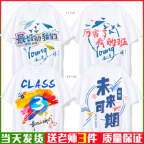 Primary school graduation class uniform custom t-shirt sixth grade kindergarten sports meeting cultural shirt childrens clothing pure cotton diy customization