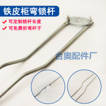 Iron file cabinet with bending rod can be customized to connect lock rod lock lock lock connected to the lock bar