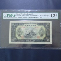 American PMG fidelity rating the first set of RMB 5000 yuan cultivator