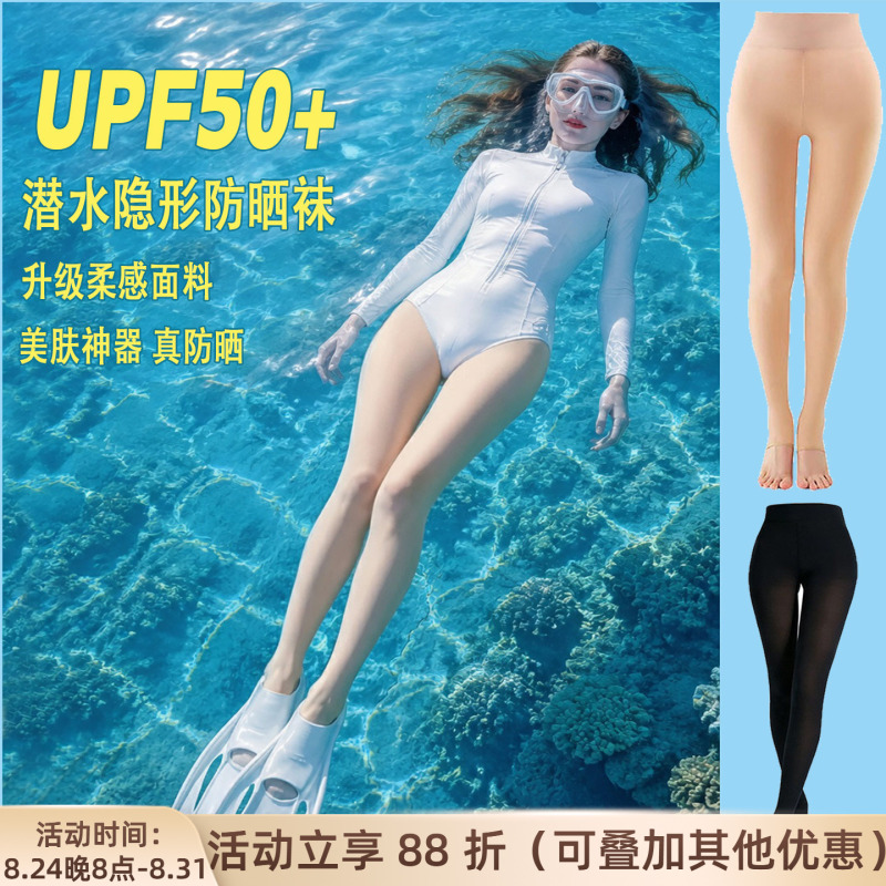 Wetsuit for Women, Sun Protection Stockings, Upf50+ Bikini Sun Protection Base Socks, Natural Skin Color Surfing and Swimming Socks Wetsuit for Women, Sun Protection Stockings, Upf50+ Bikini Sun Protection Base Socks, Natural Skin Color Surfing and Swimming Socks