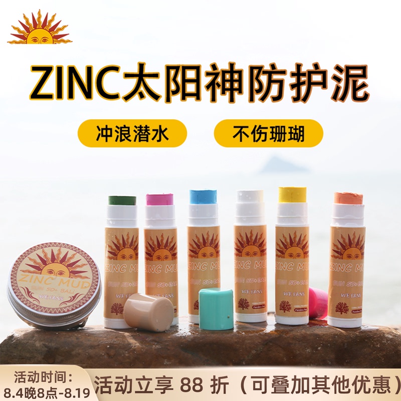 Bali Zinc Sun God Surfing Protective Mud Stick Upgraded Physical Color Isolation Mud for Diving, Sun Protection, Outdoor Activities, and Military Training Bali Zinc Sun God Surfing Protective Mud Stick Upgraded Physical Color Isolation Mud for Diving, Sun Protection, Outdoor Activities, and Military Training