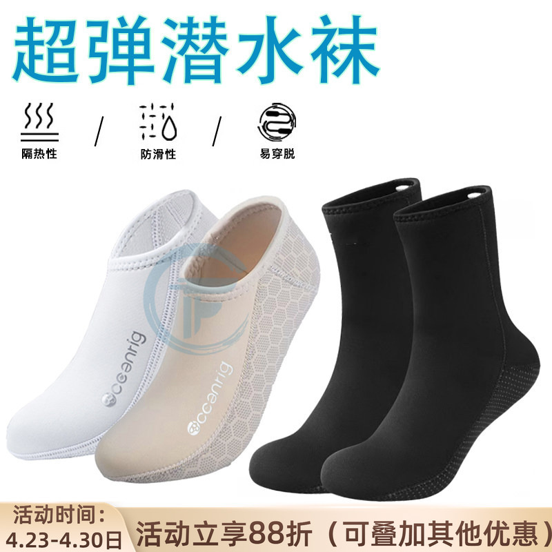 Super Elastic Diving Socks 2-3mm Free Diving Socks Deep Diving High Elastic Surfing Beach Socks Snorkeling Swimming Fin Socks