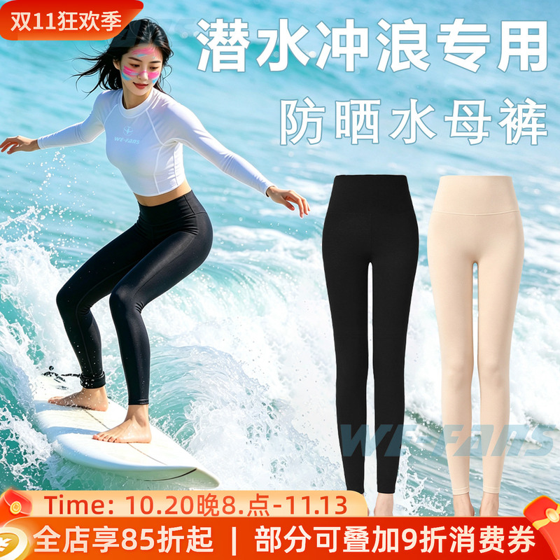 Women's Wetsuit Leggings, Sun Protection Upf50+, Bikini Wet Suit, Diving Socks, Long Pants, Snorkeling Surfing Suit, Yoga Pants