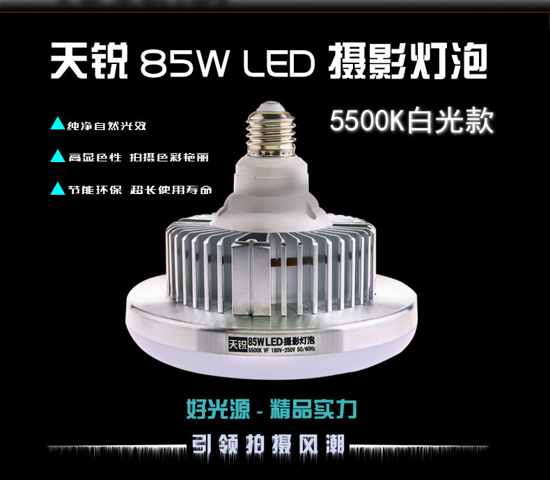 Sky Sharp 85W LED Professional Photographic Light Bulb White Light Yellow Light Photography Tonic photoshoot Internet live light screw mouth