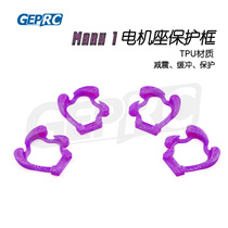 GEPRC GPU Mark 1 3D printed TPU motor base protection frame buffer frame is extremely resistant to explosion